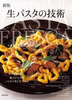 画像をギャラリービューアに読み込む, ＃生パスタの技術　新版 :9784751114421
