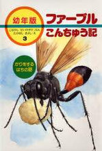 画像をギャラリービューアに読み込む, 小林清之介 / かりをするはちの話
