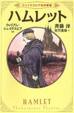 画像をギャラリービューアに読み込む, ＃ハムレット :9784751527719
