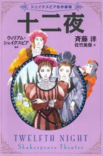 画像をギャラリービューアに読み込む, ＃十二夜 :9784751527757
