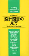 画像をギャラリービューアに読み込む, ものつくりの原点を考 / 建築携帯ブック設計図書の見方
