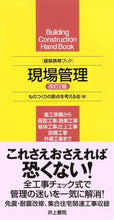 画像をギャラリービューアに読み込む, #ものつくりの原点を考 #建築携帯ブック現場管理改訂２版
