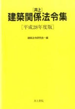 画像をギャラリービューアに読み込む, #建築法令研究会 #平２８井上建築関係法令集
