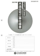 #住宅金融支援機構 #’２１木造住宅工事仕様書設計図面添付