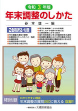 画像をギャラリービューアに読み込む, 谷本雄一 / 令３年末調整のしかた
