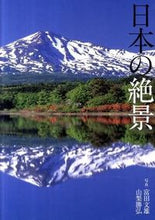 画像をギャラリービューアに読み込む, #富田文雄写真 #日本の絶景
