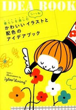 画像をギャラリービューアに読み込む, #Ｉｇｌｏｏ＊ｄｉｎｉ #かわいいイラストと配色のアイデアブック
