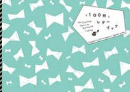 #パイインターナ #１００枚レターブック