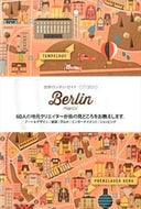 #パイインターナ #ベルリン６０人の地元クリエイターが街の