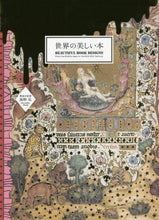 Load image into Gallery viewer, Commentary and Supervision by Hiroshi Umino / The World's Most Beautiful Books

