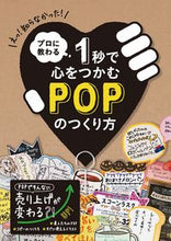 画像をギャラリービューアに読み込む, ＃１秒で心をつかむＰＯＰのつくり方 :9784756247445
