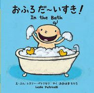 ＃Ｌ．パトリセリ ＃おふろだ～いすき！ : パトリセリレスリ-L : Ofuro I love it! : Patrice Leslie-L : 9784756248206