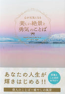#パイインターナ #心が元気になる美しい絶景と勇気のことば :9784756248527