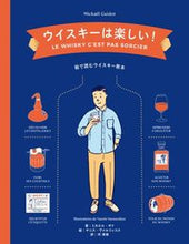 画像をギャラリービューアに読み込む, ＃Ｍ．ギド　著 ＃ウイスキーは楽しい！ ｷﾞﾄﾞﾐｶｴﾙM :9784756249395
