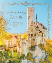 画像をギャラリービューアに読み込む, #パイインターナ #ヨーロッパの美しい城
