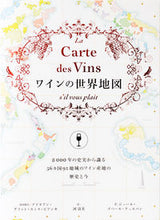 画像をギャラリービューアに読み込む, ＃Ａ．Ｇ．Ｓ．ビアンキ ＃ワインの世界地図 ﾋﾞｱﾝｷｱﾄﾞﾘｱﾝｸﾞﾗﾝﾄ :9784756250469
