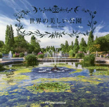 画像をギャラリービューアに読み込む, ＃世界の美しい公園 | beautiful parks around the world :9784756250742
