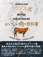 #Ａ．Ｌ．ケンヌ #フランス式おいしい肉の教科書