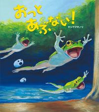 Load image into Gallery viewer, #SatoMasanoori #WhoopsLookOut!
