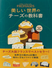 Load image into Gallery viewer, ＃Ｔ．シカール　著 ＃美しい世界のチーズの教科書 ﾄﾘｽﾀﾝｼｶ-ﾙ :9784756251725
