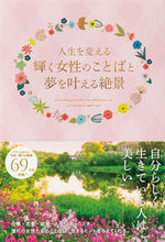 画像をギャラリービューアに読み込む, ＃人生を変える輝く女性のことばと夢を叶える | Making dreams come true with the words of shining women who change lives :9784756252296
