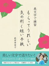 画像をギャラリービューアに読み込む, PIE ﾊﾟｲｲﾝﾀｰﾅｼｮﾅﾙ 書道 ･ 美文字で練習 もらってうれしい気の利く短い手紙 美文字　練習帳　大人　習字　上達  ｽｹｼﾞｭｰﾙ帳 手帳のﾀｲﾑｷｰﾊﾟｰ :9784756252685
