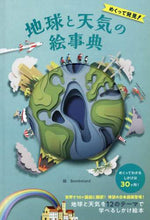 画像をギャラリービューアに読み込む, Ｂｏｍｂｏｌａｎｄ / めくって発見！地球と天気の絵事典
