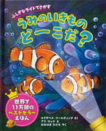 #E. Golding #Which Sea Creature Is It?