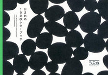 画像をギャラリービューアに読み込む, パイインターナ / かまわぬ１００枚レターブック
