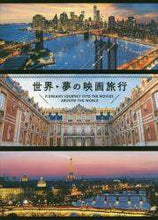 Load image into Gallery viewer, ＃世界・夢の映画旅行 | World/dream movie trip :9784756253637

