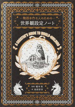画像をギャラリービューアに読み込む, #榎本秋監修 #物語を作る人のための世界観設定ノート

