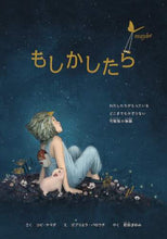 画像をギャラリービューアに読み込む, Ｋ．ヤマダさく / もしかしたら
