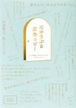 Load image into Gallery viewer, ＃岩崎　亜矢 ＃心ゆさぶる広告コピー ｲﾜｻｷｱﾔ :9784756254528
