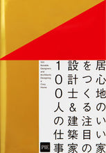 画像をギャラリービューアに読み込む, #パイインターナ #居心地のいい家をつくる注目の設計士＆建築
