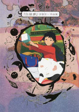 画像をギャラリービューアに読み込む, 浮雲宇一 / 『白昼夢』浮雲宇一作品集
