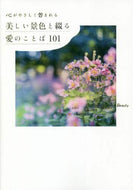 #パイインターナ #美しい景色と綴る愛のことば１０１