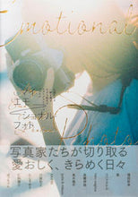 画像をギャラリービューアに読み込む, ＃マイ・エモーショナル・フォト :9784756255044
