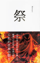 画像をギャラリービューアに読み込む, ＃祭 :9784756255112

