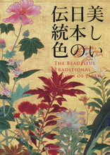 画像をギャラリービューアに読み込む, パイインターナ / 美しい日本の伝統色
