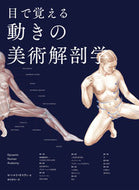 #ロベルト・オスティ #目で覚える動きの美術解剖学