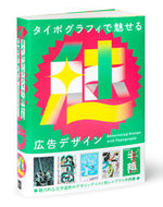 #パイインターナ #タイポグラフィで魅せる広告デザイン
