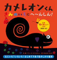 画像をギャラリービューアに読み込む, #アニータ・ビスタボシ #カメレオンくんきみのいろにへ～んしん！
