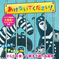 画像をギャラリービューアに読み込む, #ラルフ・ブチュコウ #あけないでください！ :9784756257321
