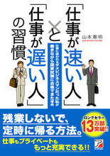 画像をギャラリービューアに読み込む, #山本憲明 #「仕事が速い人」と「仕事が遅い人」の習慣
