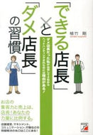 #植竹剛 #「できる店長」と「ダメ店長」の習慣
