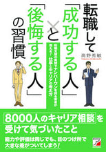 画像をギャラリービューアに読み込む, #高野秀敏 #転職して「成功する人」と「後悔する人」の
