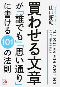 #TakuroYamaguchi #HowToWriteSalesCopyThatAnyoneCanWriteAsIntended