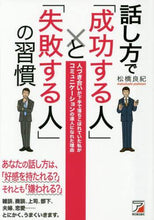 画像をギャラリービューアに読み込む, 松橋良紀 / 話し方で「成功する人」と「失敗する人」の

