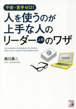 画像をギャラリービューアに読み込む, 黒川勇二 / 人を使うのが上手な人のリーダー（上司）の
