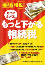 画像をギャラリービューアに読み込む, #法律・税金・経営を学 #相続税増税！方法によってはもっと下がる相
